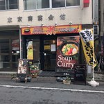 スープカレー 米KURA - 