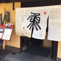 魚めし 竹亭 - 