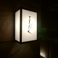 よろにく - 