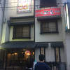 弥吉本店