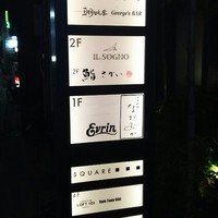 鮨 さかい - 