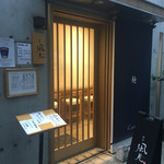 銀座 風見 - 