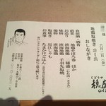 じどりや 穏座 - 