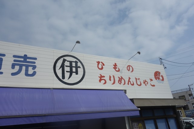 マル 伊 商店