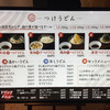 肉つけうどん うつけ 霞ヶ関飯野ビル店