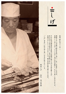 Sumibiyakitori Shige - 