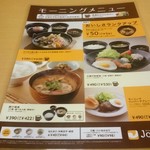 Joi Furu - 朝定食のメニュー