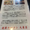 彩華ラーメン 大東店