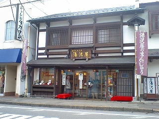 湯沢屋 name=