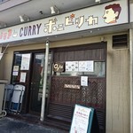 スープカレー ポニピリカ - 外観です