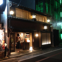 京やきにく 弘 祗園山名庵 - 