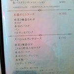 イル スパツィオ - ランチメニュー(29.6.3)