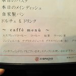 イル スパツィオ - ドリンクメニュー