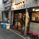 もつ鍋 チャンピオン - 入口