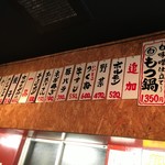 もつ鍋 チャンピオン - メニュー