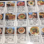 新広島らーめん 麺屋 元就 - メニュー
写真入り