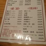 らーめん居酒屋 へのかっぱ - メニュー