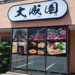大成園 - 