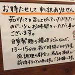 熟成うどん なかや - とても嬉しい表示です