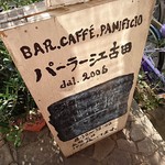 パーラー江古田 - 