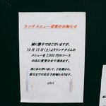 atri - ２０１６年１０月１５日よりランチは２９００円(税別)のおまかせコースのみになったよう。