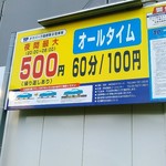 atri - 航旅莉屋そばのこちらのコインＰは１００円/h.。但し、４台分だけ。