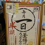 丸亀製麺 - 