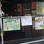 アンチエイジングレストラン 薬膳ラーメンドラゴン - 入口前(昼時)