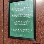 とんかつあさくら - 注意書き