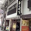 コンパル 大須本店