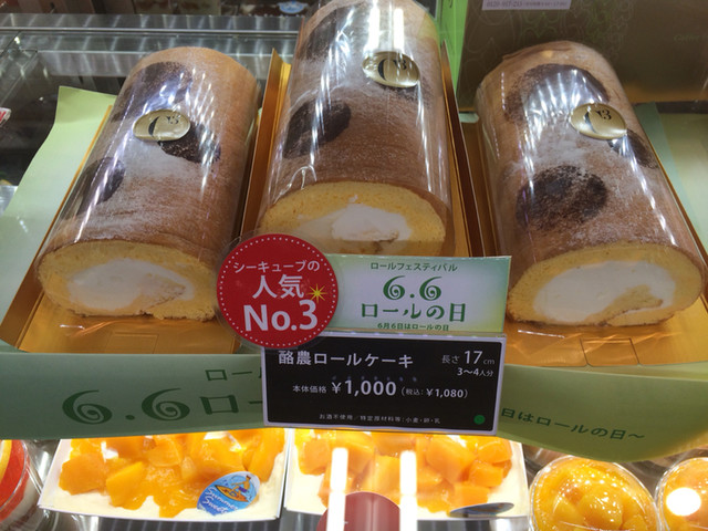 乳脂肪を感じる酪農ロール１０００円 By Yoshimin ｃ3 池袋西武店 シーキューブ 池袋 ケーキ 食べログ