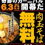 肉玉そば おとど - 5周年記念イベントのチラシになります