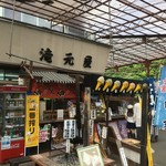 滝元屋 - 