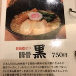 TOKYO豚骨BASE MADE by博多一風堂 - 