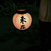 未在 - 