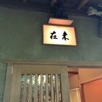 未在 - 