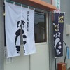 手打ち蕎麦屋ほたる