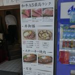 美味しいお肉の店 やまの - 今回足を運んだ「やまの」は、夜は焼肉店、ランチタイムは丼ぶり飯やステーキなどのメニューでA5ランク牛が楽しめるお店です。