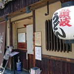 讃岐うどん はるしん - 外観