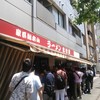 家系総本山 ラーメン 吉村家