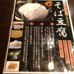 Asahi Honten - メニュー：そば豆腐２