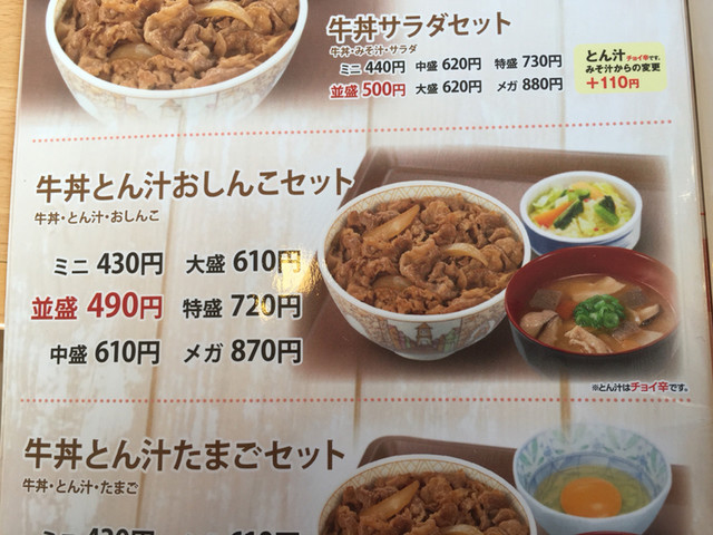 ☆ご飯の食べ比べに行く その① すき家編』by takami2626