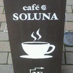 カフェ ソルナ - 通り沿いに看板が出ています