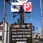 cafeつむぎ - 看板