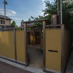 鮨 橋口 - 門構（もんがま）へ