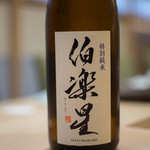 鮨 橋口 - 掃愁帚（さけ）