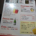 福山駅前酒場　情熱ホルモン - ドリンクメニュー②(2017.06.03)