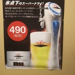 福山駅前酒場　情熱ホルモン - 氷点下のスーパードライ！(2017.06.03)