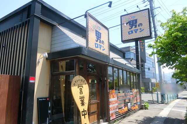 キッチン男のロマン 渚 定食 食堂 食べログ キッチン男のロマン 渚 定食 食堂 食べログ