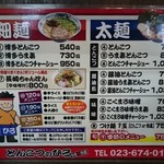 とんこつのひろ - 料金改定(2017/6/4)